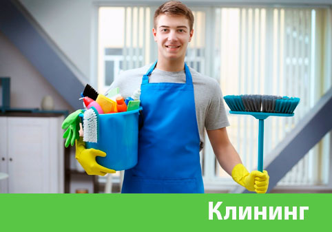 Клининг в городе Старый Оскол
